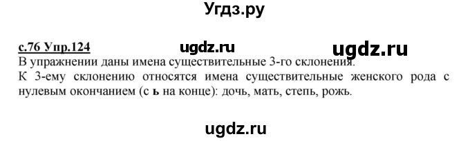 ГДЗ (Решебник) по русскому языку 4 класс Кибирева Л.В. / часть 1. страница / 76
