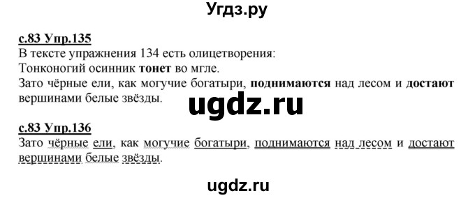 ГДЗ (Решебник) по русскому языку 4 класс Кибирева Л.В. / часть 1. страница / 83
