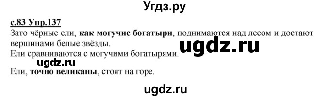 ГДЗ (Решебник) по русскому языку 4 класс Кибирева Л.В. / часть 1. страница / 83(продолжение 2)