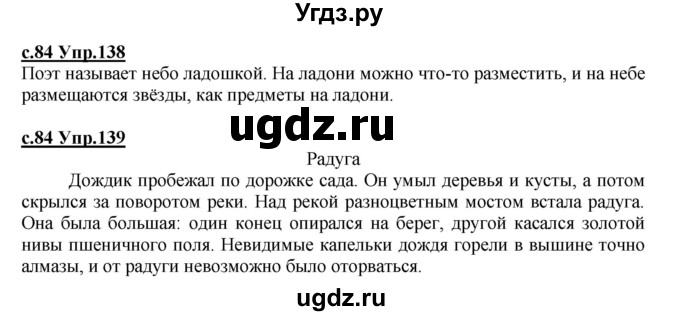 ГДЗ (Решебник) по русскому языку 4 класс Кибирева Л.В. / часть 1. страница / 84
