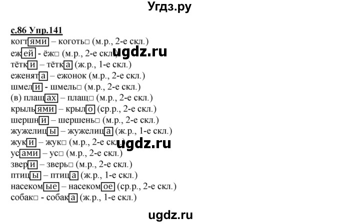 ГДЗ (Решебник) по русскому языку 4 класс Кибирева Л.В. / часть 1. страница / 86
