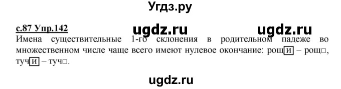ГДЗ (Решебник) по русскому языку 4 класс Кибирева Л.В. / часть 1. страница / 87