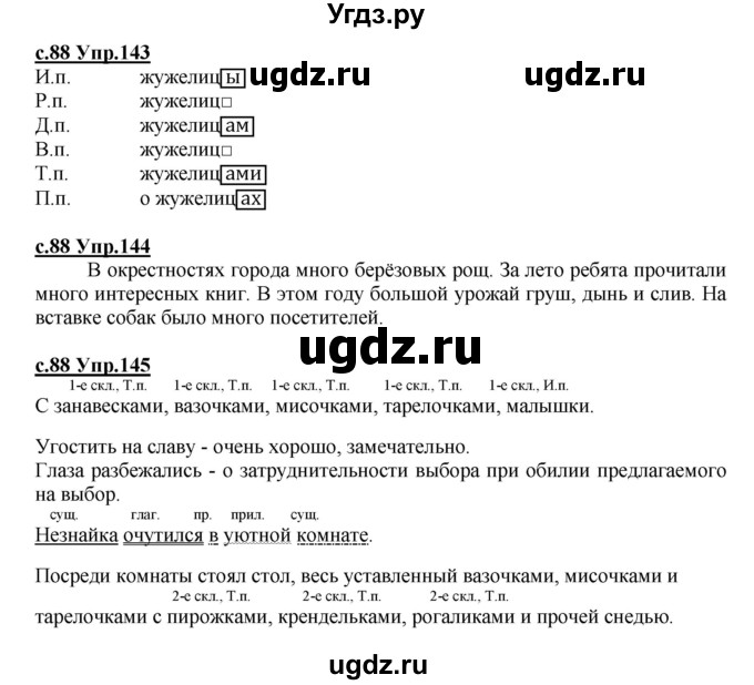 ГДЗ (Решебник) по русскому языку 4 класс Кибирева Л.В. / часть 1. страница / 88
