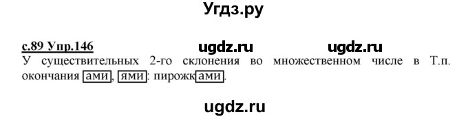 ГДЗ (Решебник) по русскому языку 4 класс Кибирева Л.В. / часть 1. страница / 89