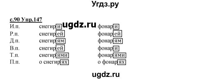 ГДЗ (Решебник) по русскому языку 4 класс Кибирева Л.В. / часть 1. страница / 90