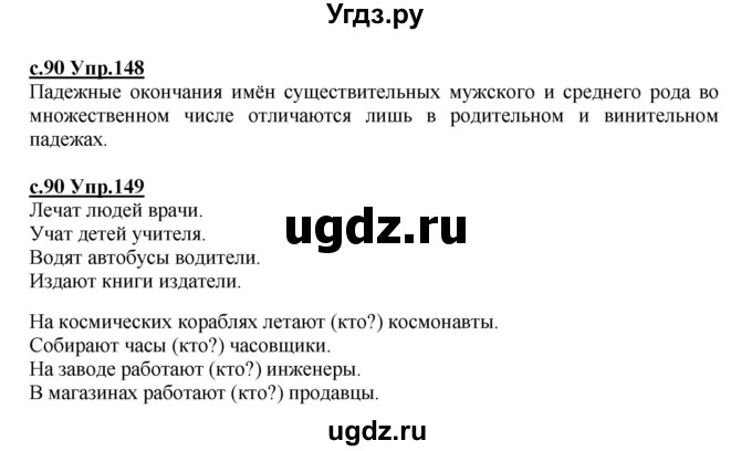ГДЗ (Решебник) по русскому языку 4 класс Кибирева Л.В. / часть 1. страница / 90(продолжение 2)