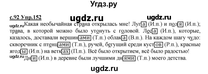 ГДЗ (Решебник) по русскому языку 4 класс Кибирева Л.В. / часть 1. страница / 92