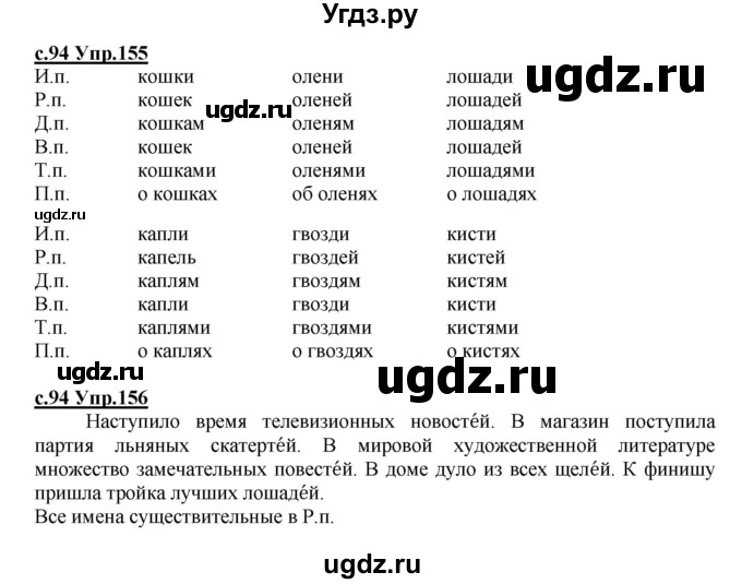 ГДЗ (Решебник) по русскому языку 4 класс Кибирева Л.В. / часть 1. страница / 94