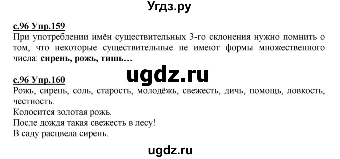 ГДЗ (Решебник) по русскому языку 4 класс Кибирева Л.В. / часть 1. страница / 96