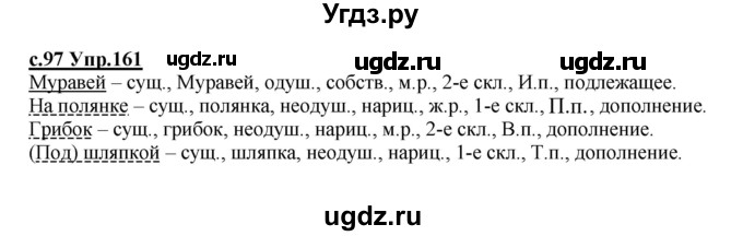 ГДЗ (Решебник) по русскому языку 4 класс Кибирева Л.В. / часть 1. страница / 97