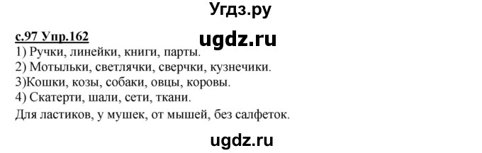 ГДЗ (Решебник) по русскому языку 4 класс Кибирева Л.В. / часть 1. страница / 97(продолжение 2)