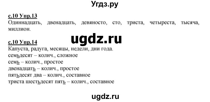 ГДЗ (Решебник) по русскому языку 4 класс Кибирева Л.В. / часть 2. страница / 10