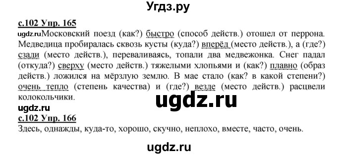 ГДЗ (Решебник) по русскому языку 4 класс Кибирева Л.В. / часть 2. страница / 102