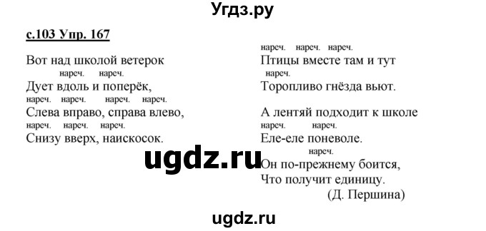 ГДЗ (Решебник) по русскому языку 4 класс Кибирева Л.В. / часть 2. страница / 103