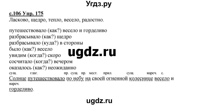 ГДЗ (Решебник) по русскому языку 4 класс Кибирева Л.В. / часть 2. страница / 106-107(продолжение 2)