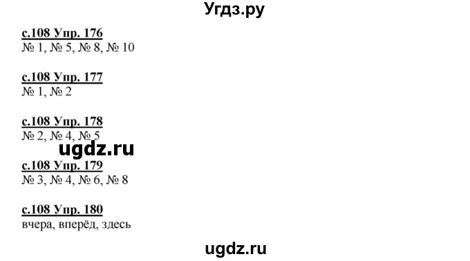 ГДЗ (Решебник) по русскому языку 4 класс Кибирева Л.В. / часть 2. страница / 108