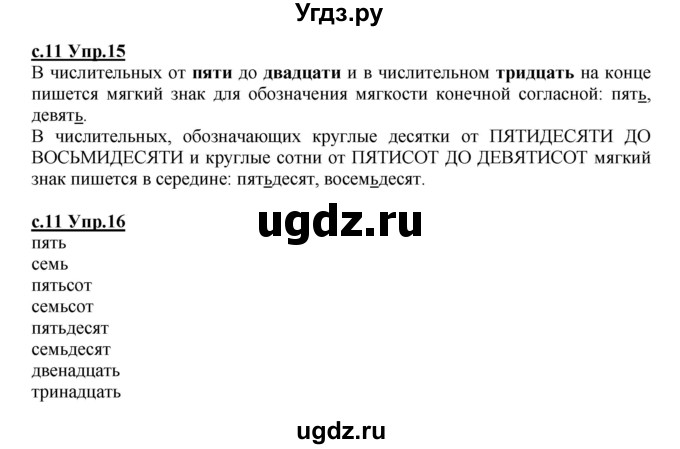 ГДЗ (Решебник) по русскому языку 4 класс Кибирева Л.В. / часть 2. страница / 11