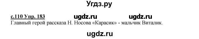 ГДЗ (Решебник) по русскому языку 4 класс Кибирева Л.В. / часть 2. страница / 110-111(продолжение 2)