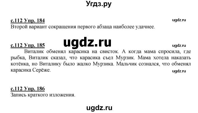 ГДЗ (Решебник) по русскому языку 4 класс Кибирева Л.В. / часть 2. страница / 112