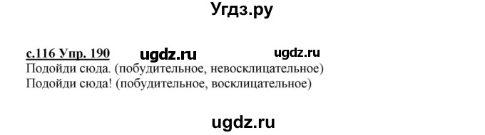 ГДЗ (Решебник) по русскому языку 4 класс Кибирева Л.В. / часть 2. страница / 116