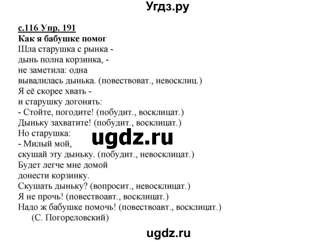 ГДЗ (Решебник) по русскому языку 4 класс Кибирева Л.В. / часть 2. страница / 116(продолжение 2)