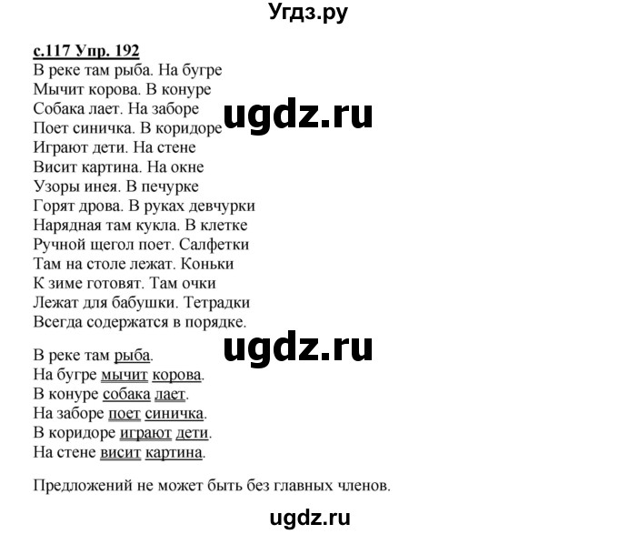 ГДЗ (Решебник) по русскому языку 4 класс Кибирева Л.В. / часть 2. страница / 117-118