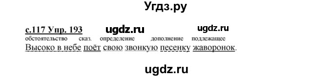 ГДЗ (Решебник) по русскому языку 4 класс Кибирева Л.В. / часть 2. страница / 117-118(продолжение 2)