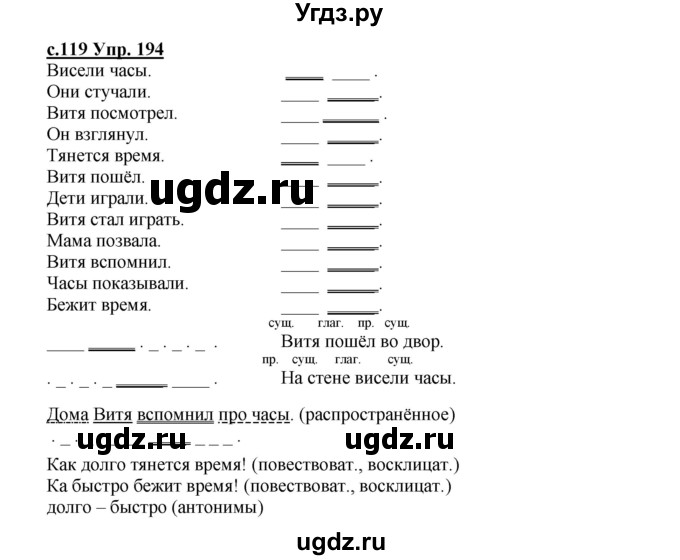 ГДЗ (Решебник) по русскому языку 4 класс Кибирева Л.В. / часть 2. страница / 119