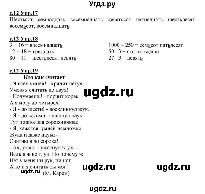 ГДЗ (Решебник) по русскому языку 4 класс Кибирева Л.В. / часть 2. страница / 12