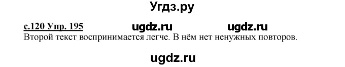 ГДЗ (Решебник) по русскому языку 4 класс Кибирева Л.В. / часть 2. страница / 120