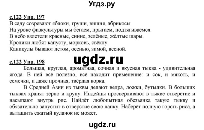 ГДЗ (Решебник) по русскому языку 4 класс Кибирева Л.В. / часть 2. страница / 122