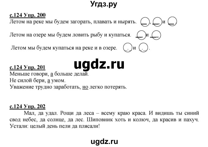 ГДЗ (Решебник) по русскому языку 4 класс Кибирева Л.В. / часть 2. страница / 124