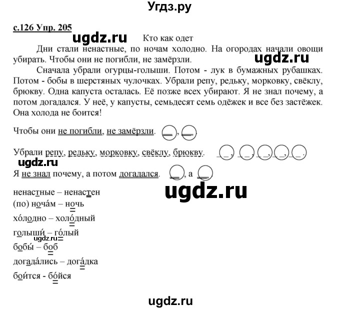 ГДЗ (Решебник) по русскому языку 4 класс Кибирева Л.В. / часть 2. страница / 126
