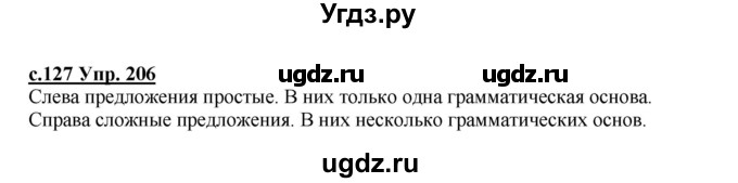 ГДЗ (Решебник) по русскому языку 4 класс Кибирева Л.В. / часть 2. страница / 127