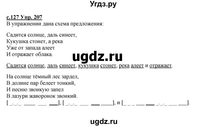 ГДЗ (Решебник) по русскому языку 4 класс Кибирева Л.В. / часть 2. страница / 127(продолжение 2)