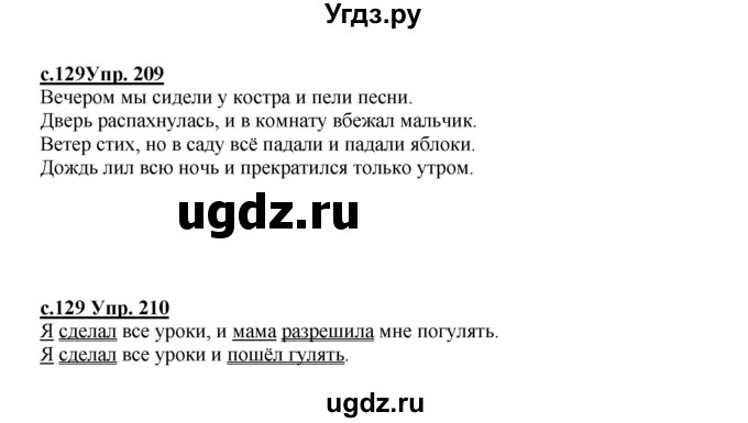 ГДЗ (Решебник) по русскому языку 4 класс Кибирева Л.В. / часть 2. страница / 129