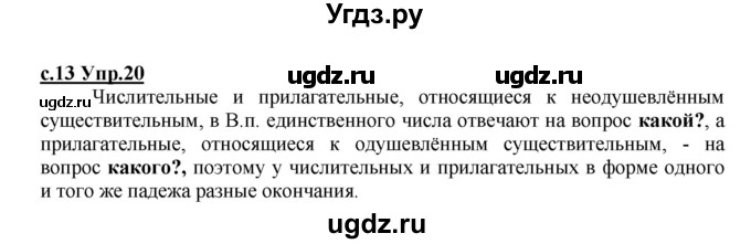 ГДЗ (Решебник) по русскому языку 4 класс Кибирева Л.В. / часть 2. страница / 13
