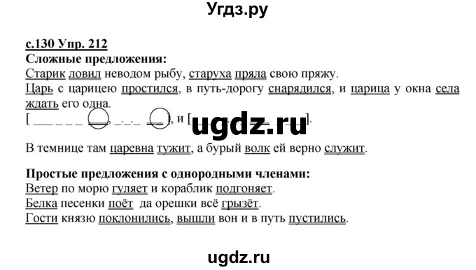 ГДЗ (Решебник) по русскому языку 4 класс Кибирева Л.В. / часть 2. страница / 130