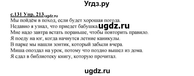 ГДЗ (Решебник) по русскому языку 4 класс Кибирева Л.В. / часть 2. страница / 131-132