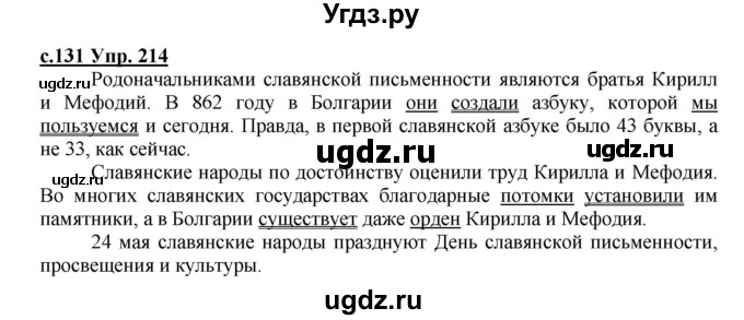 ГДЗ (Решебник) по русскому языку 4 класс Кибирева Л.В. / часть 2. страница / 131-132(продолжение 2)