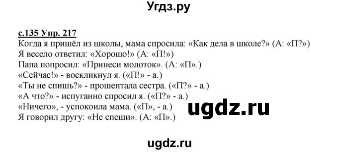 ГДЗ (Решебник) по русскому языку 4 класс Кибирева Л.В. / часть 2. страница / 135