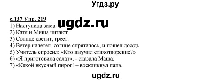 ГДЗ (Решебник) по русскому языку 4 класс Кибирева Л.В. / часть 2. страница / 137