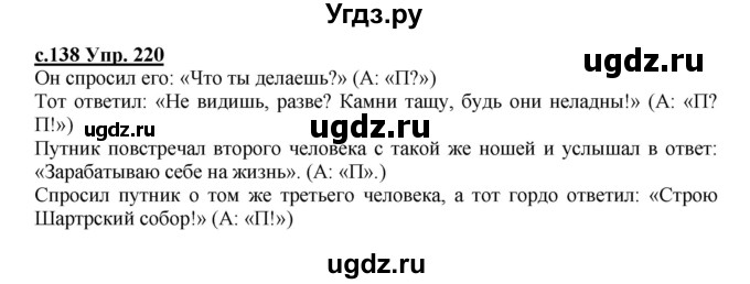 ГДЗ (Решебник) по русскому языку 4 класс Кибирева Л.В. / часть 2. страница / 138
