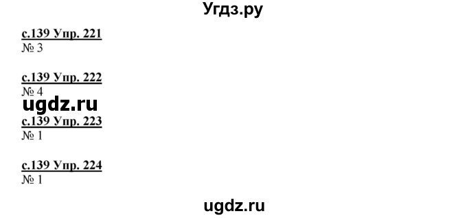 ГДЗ (Решебник) по русскому языку 4 класс Кибирева Л.В. / часть 2. страница / 139