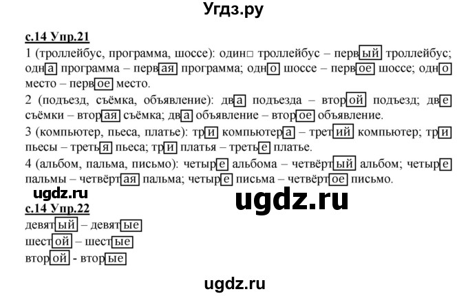 ГДЗ (Решебник) по русскому языку 4 класс Кибирева Л.В. / часть 2. страница / 14