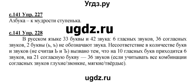 ГДЗ (Решебник) по русскому языку 4 класс Кибирева Л.В. / часть 2. страница / 141