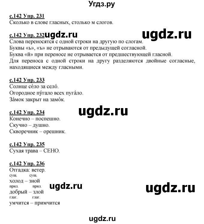 ГДЗ (Решебник) по русскому языку 4 класс Кибирева Л.В. / часть 2. страница / 142