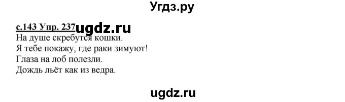 ГДЗ (Решебник) по русскому языку 4 класс Кибирева Л.В. / часть 2. страница / 143