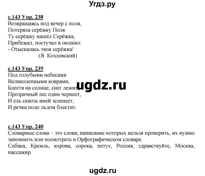 ГДЗ (Решебник) по русскому языку 4 класс Кибирева Л.В. / часть 2. страница / 143(продолжение 2)
