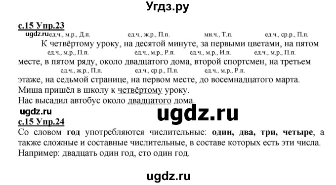 ГДЗ (Решебник) по русскому языку 4 класс Кибирева Л.В. / часть 2. страница / 15